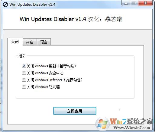 win10關(guān)閉自動更新工具Win Updates Disabler 1.4漢化版