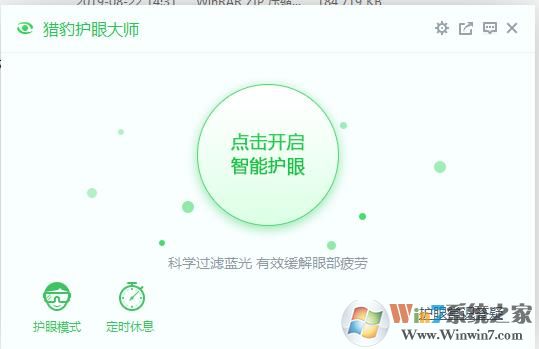 獵豹護(hù)眼大師 v2019綠色獨(dú)立版