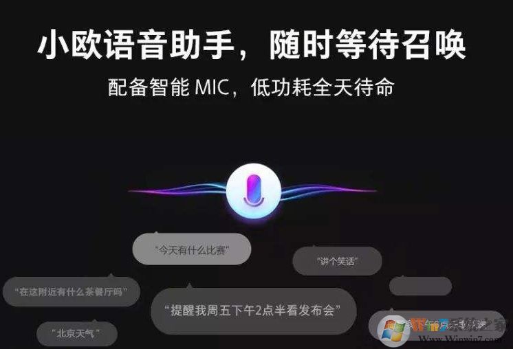 小歐語音助手怎么打開？教你如何使用小歐語音助手操作方法