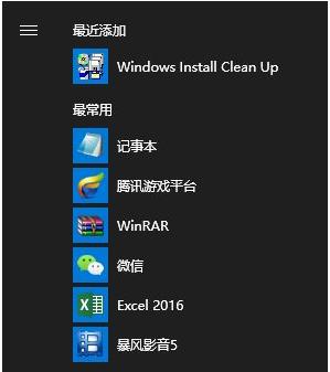 Win10開始菜單最近添加最常用如何取消顯示？