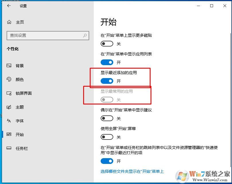 Win10開始菜單最近添加最常用如何取消顯示？