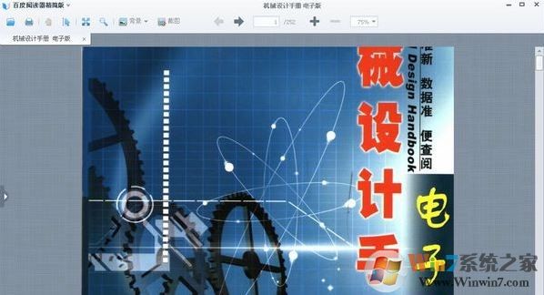 機械設(shè)計手冊電子版下載_機械設(shè)計手冊電子版(pdf高清)