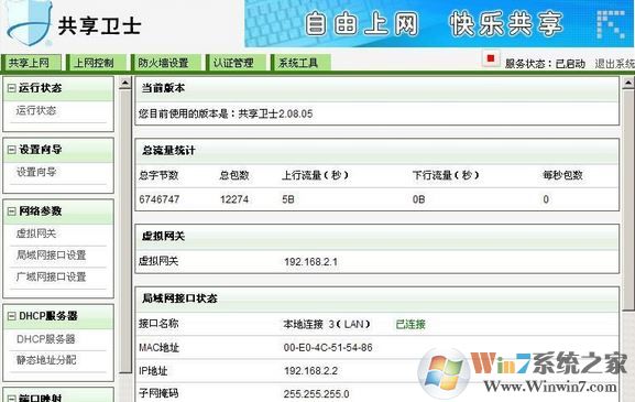 共享衛(wèi)士下載_共享衛(wèi)士(局域網(wǎng)保護工具)v3.1.3官方正式版