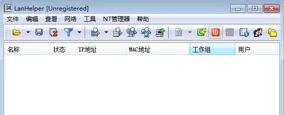 局域網(wǎng)助手綠色版_局域網(wǎng)助手(LanHelper)v1.99漢化破解版
