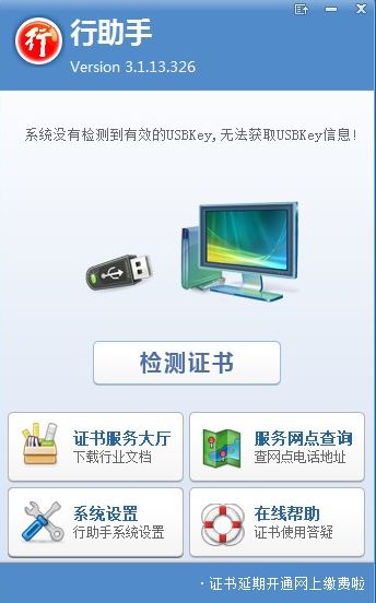 行助手下載_行助手【CA證書(shū)驅(qū)動(dòng)】v3.1.13.326官方最新
