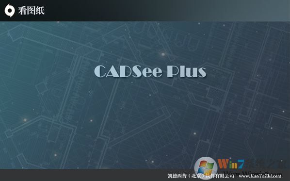 看圖紙軟件下載_看圖紙(dwg文件查看器)v7.2.0.1免費版