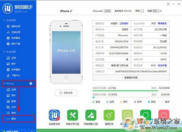 愛思助手怎么截取手機屏幕？截取手機屏幕的操作步驟
