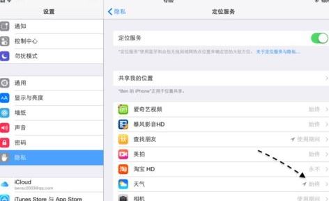 ipad沒(méi)有天氣怎么辦？ipad天氣無(wú)法載入的解決方法