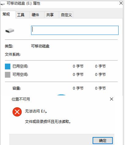 Win10里U盤變成raw無(wú)法打開(kāi)無(wú)法格式化解決方法