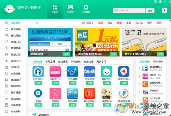 oppo手機助手下載_oppo手機助手v3.6.1.1556官方綠色免費版