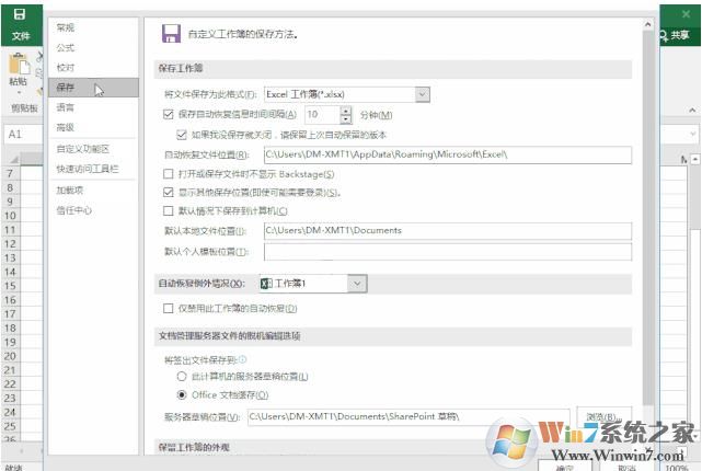 Office2016文件沒保存意外關(guān)閉如何恢復(fù)？找回方法！