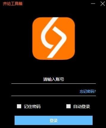 齊論工具箱下載_齊論工具箱v5.13免費vip破解版