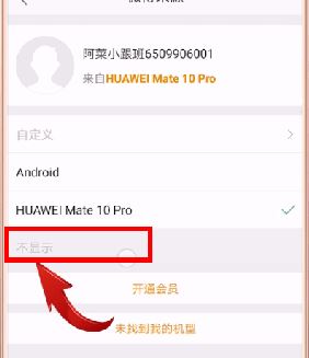 手機發(fā)微博如何不顯示手機型號？教你手機發(fā)微博不顯示手機名字的方法