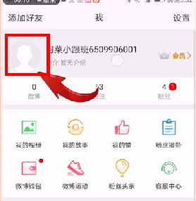 手機發(fā)微博如何不顯示手機型號？教你手機發(fā)微博不顯示手機名字的方法