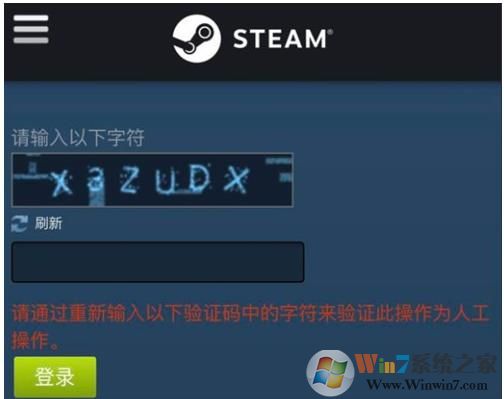 steam提示請通過重新輸入以下字符來驗證此操作為人工操作解決方法