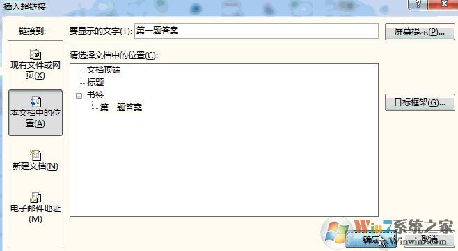 word如何快速跳轉(zhuǎn)書簽？教你word超鏈接跳轉(zhuǎn)書簽教程