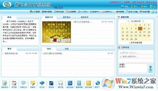 數(shù)飛公文流轉系統(tǒng)下載_數(shù)飛公文審批系統(tǒng)v6.1.5.2官方版