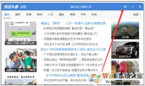 快壓頭條廣告怎么刪除？徹底刪除快壓廣告方法