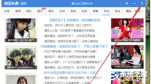快壓頭條廣告怎么刪除？徹底刪除快壓廣告方法