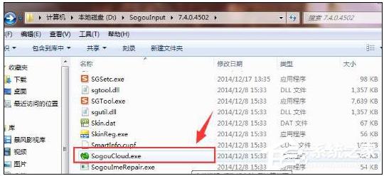 徹底禁止SogouCloud.exe搜狗云計算進程的方法