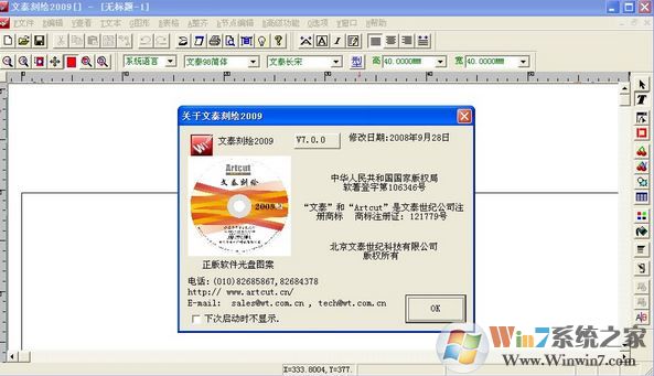 文泰刻繪2009破解版_文泰刻繪2009免狗綠色精簡版【親測(cè)可用】