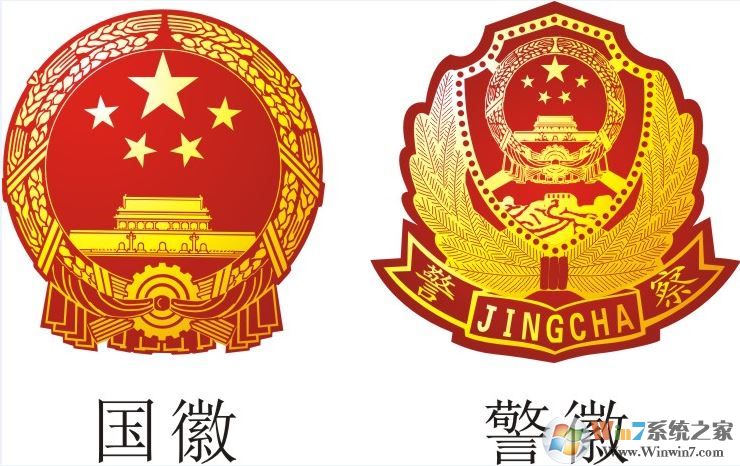 國徽警徽矢量圖免費下載（cdr格式源文件）