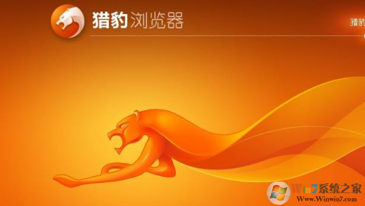 獵豹瀏覽器怎么設(shè)置兼容模式？兼容模式設(shè)置方法詳解