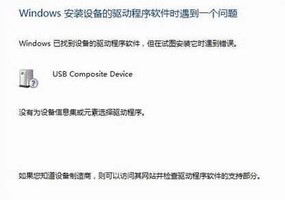 win7安裝驅(qū)動(dòng)失?。簺]有為設(shè)備信息集或元素選擇驅(qū)動(dòng)程序 的解決方法