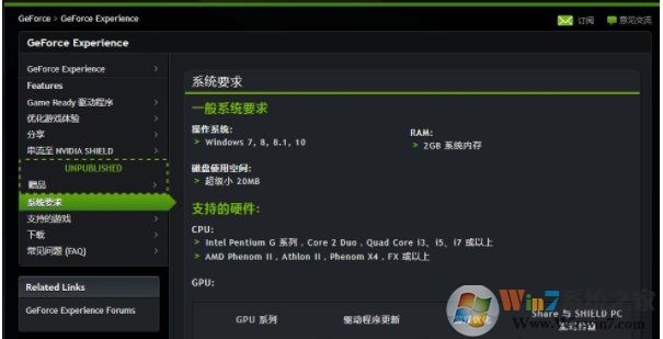 GeForce Experience安裝失敗怎么解決？