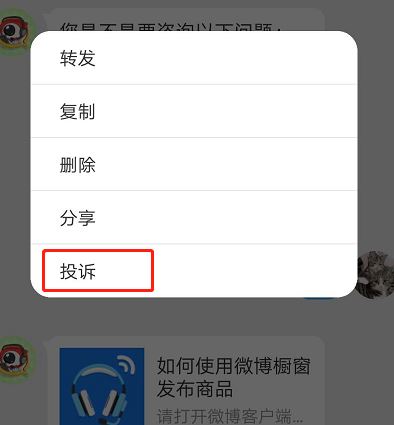 微博怎么舉報(bào)？教你微博舉報(bào)用戶的詳細(xì)操作方法