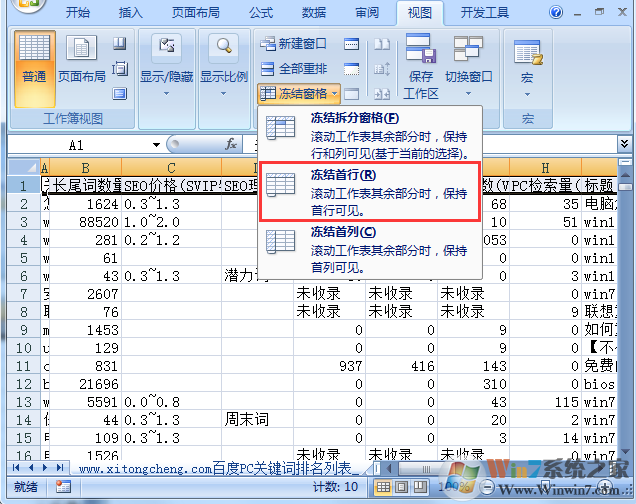 Excel怎么鎖定第一行下拉時始終固定在第一行？