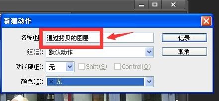 ps怎么錄制動(dòng)作？ps錄制動(dòng)作的教程