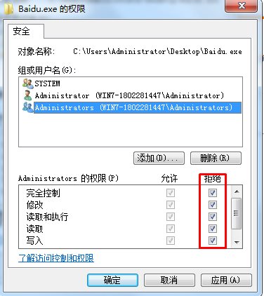 怎么讓一個程序無法啟動？設置權(quán)限讓軟件無法啟動方法