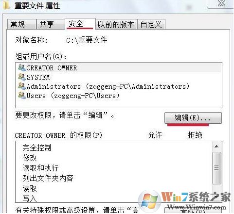 Win7如何禁止文件夾中寫入文件？