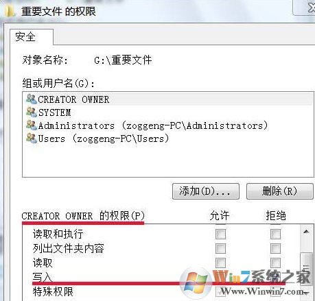 Win7如何禁止文件夾中寫入文件？