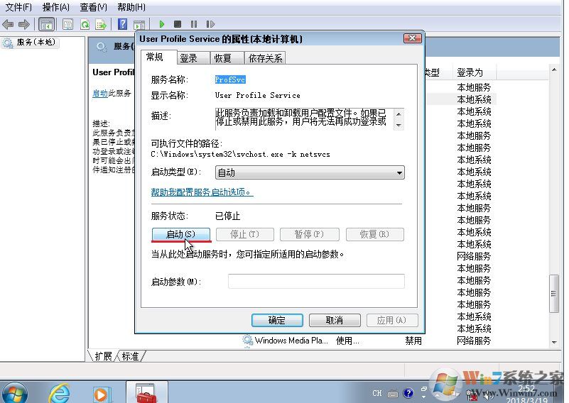 win7右下角出現(xiàn)未能連接一個Windows 服務(wù)解決方法