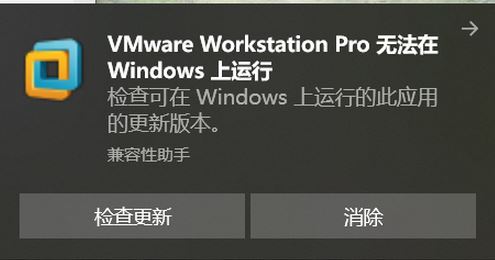 win10系統(tǒng)：VMware無(wú)法在Windows運(yùn)行該怎么辦？（已解決）