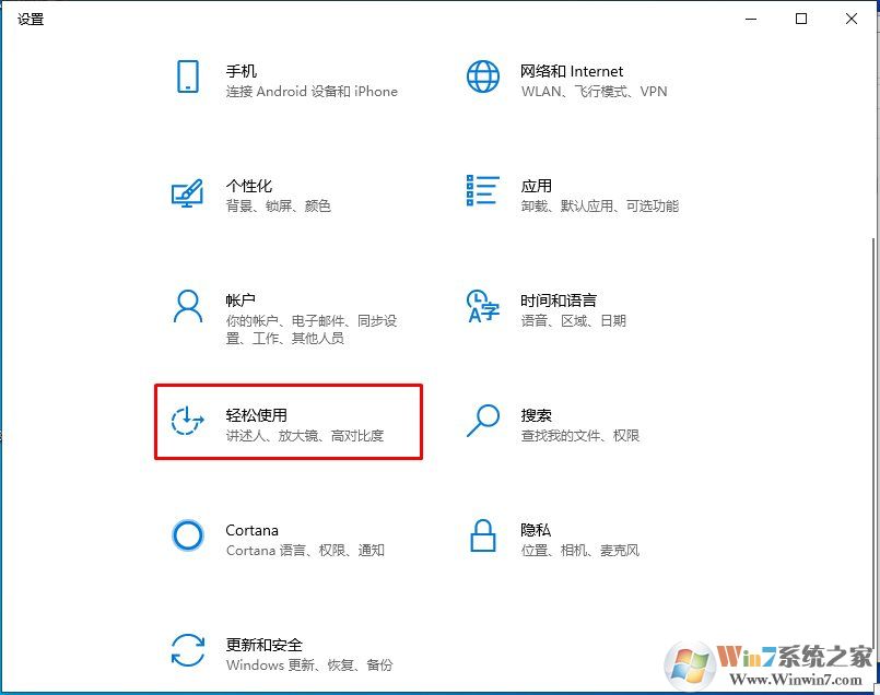 Win10怎么把輸入光標加粗？