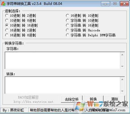 字符轉(zhuǎn)換器下載_字符串轉(zhuǎn)換工具v2.5.4免費(fèi)版