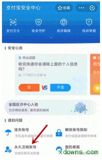 支付寶帳號怎么注銷？支付寶注銷步驟詳解