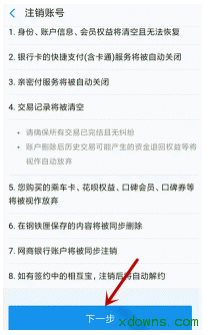 支付寶帳號怎么注銷？支付寶注銷步驟詳解