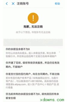 支付寶帳號怎么注銷？支付寶注銷步驟詳解
