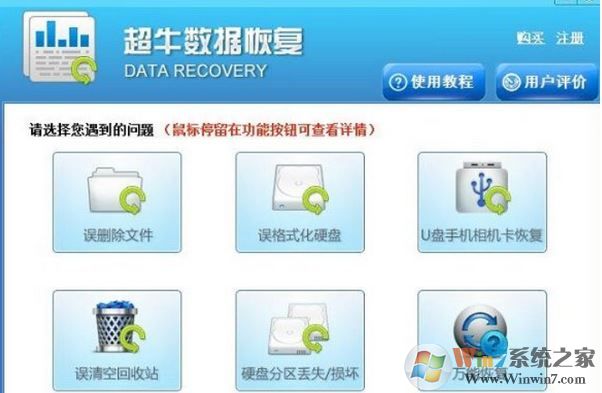 超牛數(shù)據(jù)恢復(fù)免費(fèi)版_超牛數(shù)據(jù)恢復(fù)v4.1.29破解版