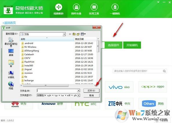 奇兔線刷大師下載_奇兔線刷大師(安卓刷機救磚工具)v1.0.5.7免費版