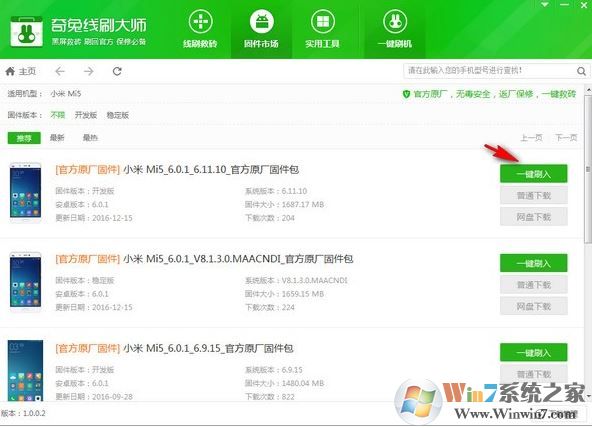 奇兔線刷大師下載_奇兔線刷大師(安卓刷機救磚工具)v1.0.5.7免費版