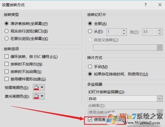 PPT演示者模式如何開啟？教你PPT演講者模式的詳細(xì)操作方法