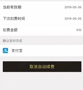 餓了么取消自動續(xù)費？取消餓了么自動續(xù)費會員的方法