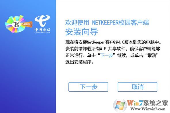 創(chuàng)翼客戶端下載_創(chuàng)翼客戶端(原Netkeeper)v5.2.22.5226官方最新版