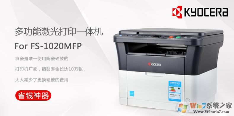 京瓷1020打印機(jī)驅(qū)動(dòng)下載_京瓷Kyocera ECOSYS FS-1020MFP驅(qū)動(dòng)(支持win10)