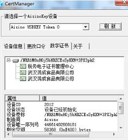 金稅盤驅(qū)動(dòng)下載_航天金稅盤數(shù)字證書驅(qū)動(dòng)v2.0官方正式版